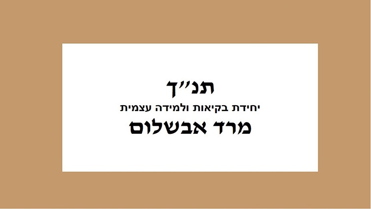 מרד אבשלום