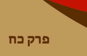 בראשית פרק כח