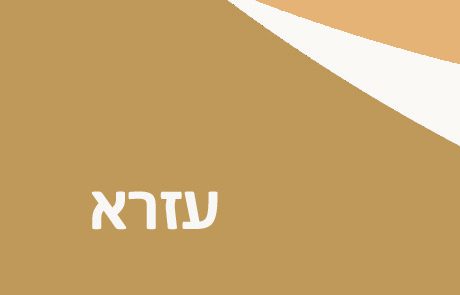 ספר עזרא