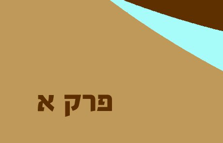 עזרא פרק א – הצהרת כורש