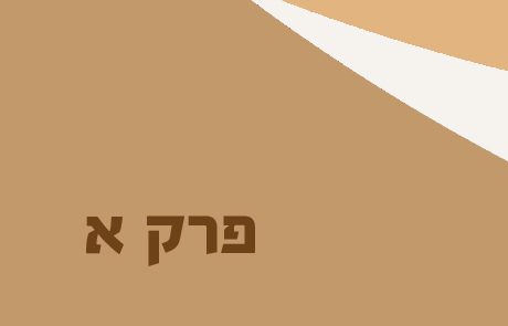 בראשית פרק א – בריאת העולם, סיכום, פירושים והסברים