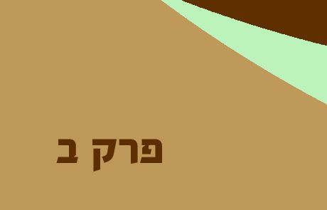 ירמיהו פרק ב – הנביא והעם, פירושים וסיכומים