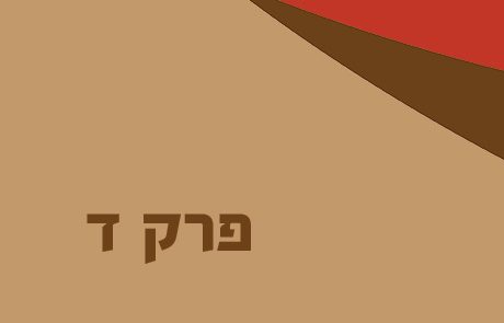 שופטים פרק ד – מלחמת דבורה וברק