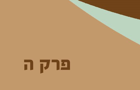 מגילת אסתר פרק ה – המשתה הראשון של אסתר