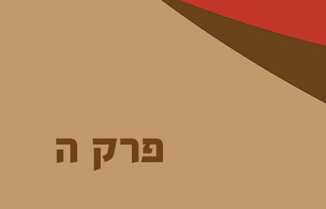 שופטים פרק ה – שירת דבורה