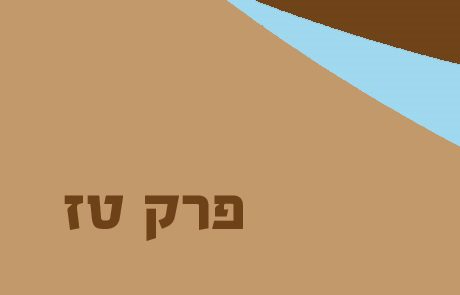 במדבר פרק טז – מרד קורח, דתן ואבירם