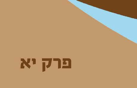 במדבר פרק יא – תבערה וקברות התאווה