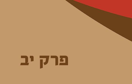 שופטים יב – יפתח ואפרים, מלחמת אחים