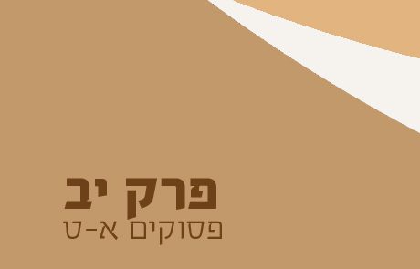 בראשית יב: "לֶךְ לְךָ מֵאַרְצְךָ וּמִמּוֹלַדְתְּךָ וּמִבֵּית אָבִיךָ"