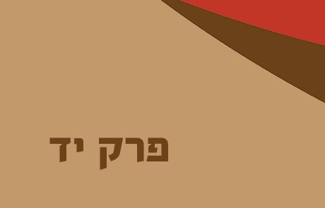 שופטים פרק יד – נישואי שמשון לאישה התמנית