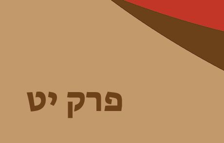 שופטים פרק יט – פילגש בגבעה