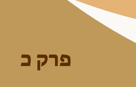 שמואל א פרק כ – סיכום ונושאים למיקוד