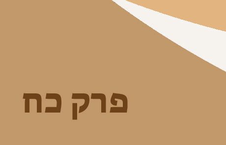 בראשית פרק כח – חלום יעקב ונדרו