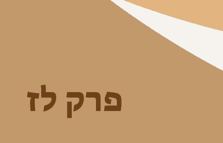 בראשית לז – יוסף, כתונת הפסים והחלומות