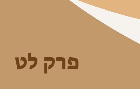 בראשית לט – יוסף ואשת פוטיפר