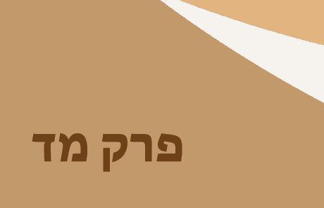 בראשית מד – נאום יהודה לפני יוסף