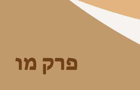 בראשית מו – ירידת יעקב ובניו למצרים