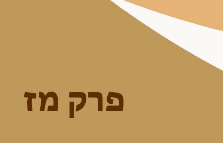 בראשית מז – יוסף וכלכלת מצרים בשנות הרעב