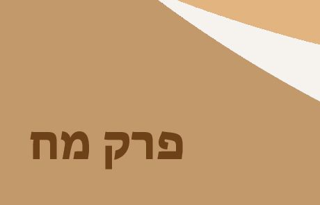 בראשית מח – ברכת יעקב לאפרים ולמנשה