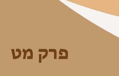 בראשית מט – ברכת יעקב לבניו