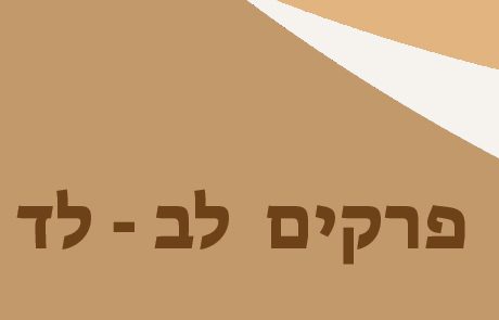 דברים פרקים לב, לד – מות משה