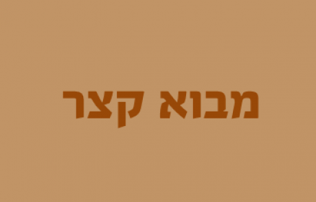 מהי פרשת השבוע שלי?