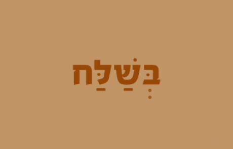 פרשת השבוע לילדים – בשלח