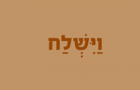 פרשת השבוע לילדים – וישלח